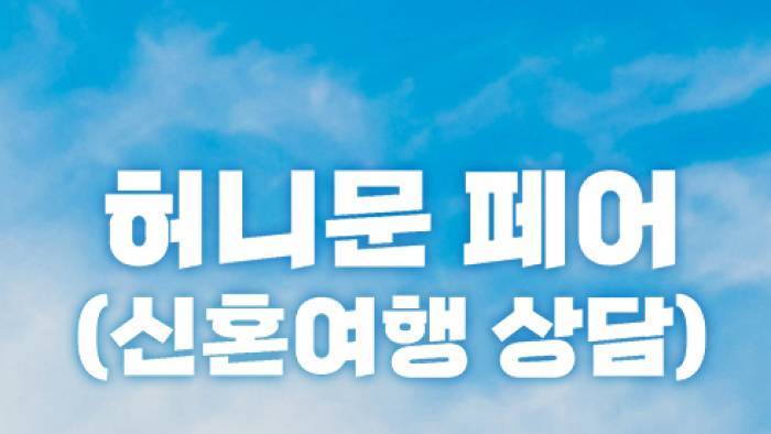 월컨투 제주페어