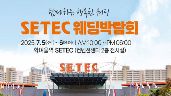 하우투 대형 웨딩박람회